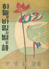 하늘과 바람과 별과 시(포켓북)